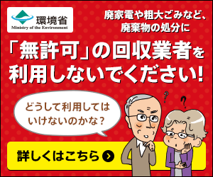 違法な回収業者