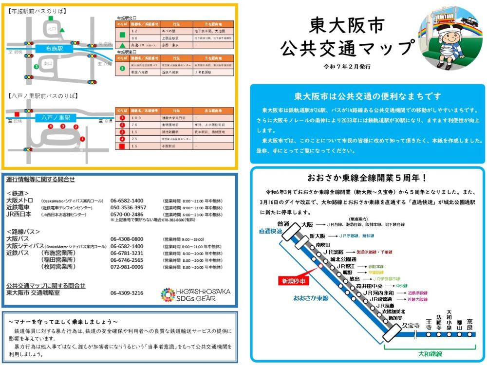 公共交通マップ表