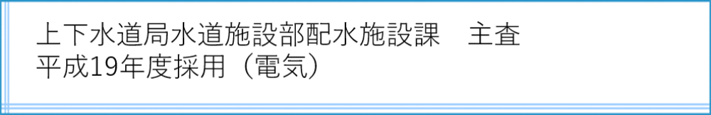 配水施設課