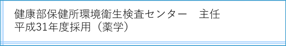 環境衛生検査センター