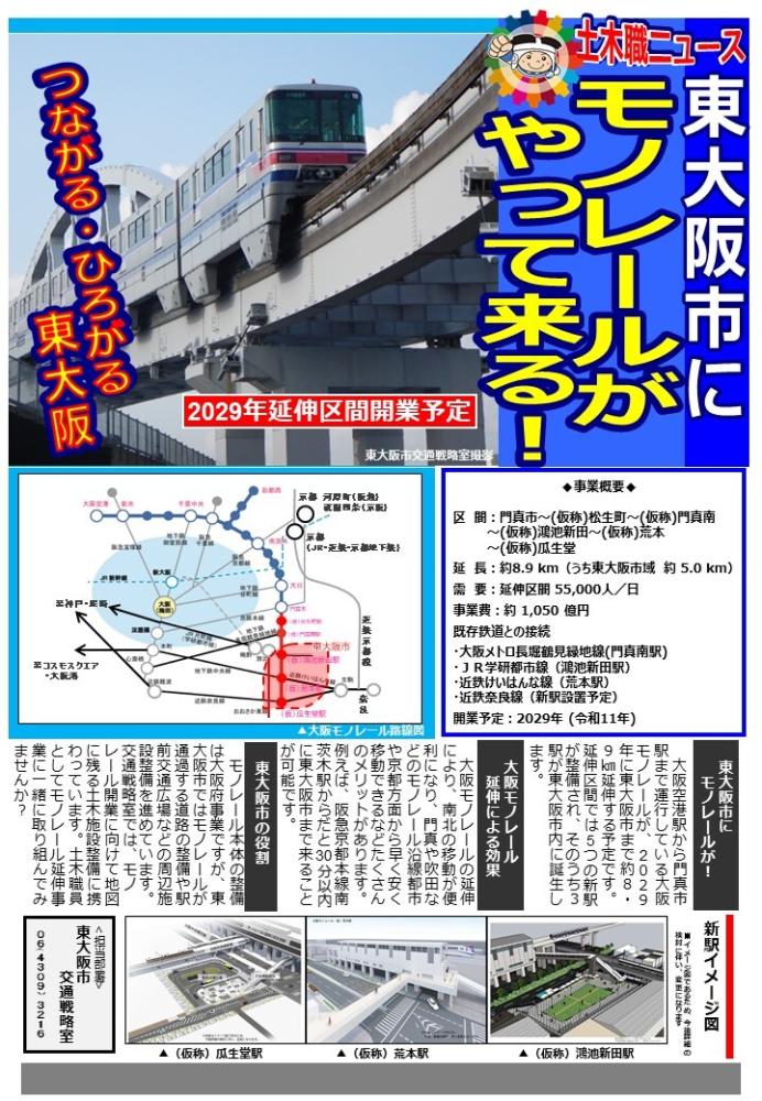 東大阪市にモノレールがやってくる