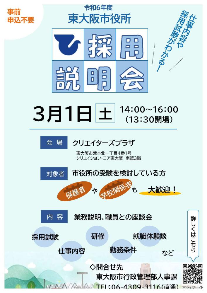 採用説明会(令和7年3月1日実施)